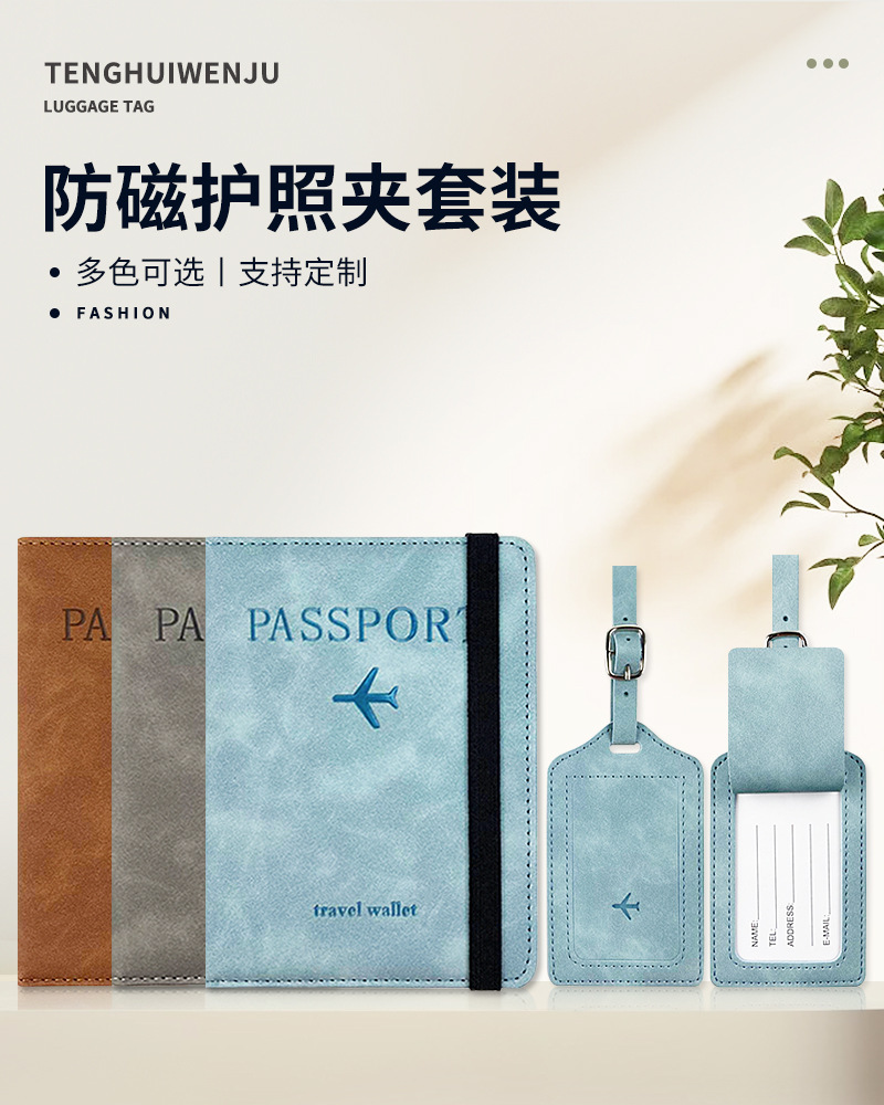 护照包行李牌
