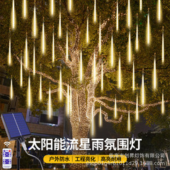 流星雨ledランプ七色ランプフラッシュライト満天星屋外防水雰囲気装飾木ランプ景観ランプ