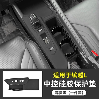22-25 Models Binyue L Central Anti-slip mat - 25-models-of-binyue-l-beyond-editionxingzuanxingyao-central-control-silicone-pad-noble-black
