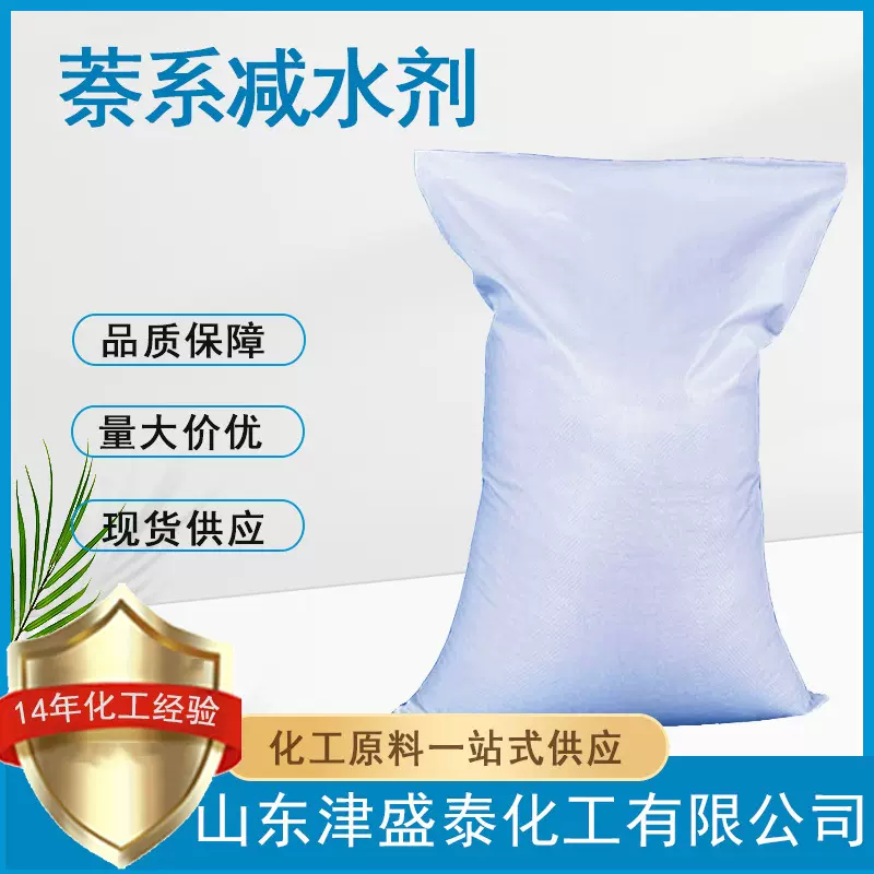 萘系减水剂 厂家现货 混凝土减水剂分散剂 增强剂 萘系减水剂