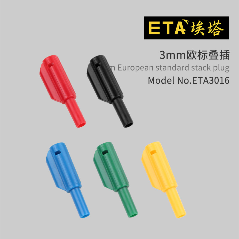 ETA3016 铜质3mm香蕉插头安全型护套红黑黄绿蓝实验用公插