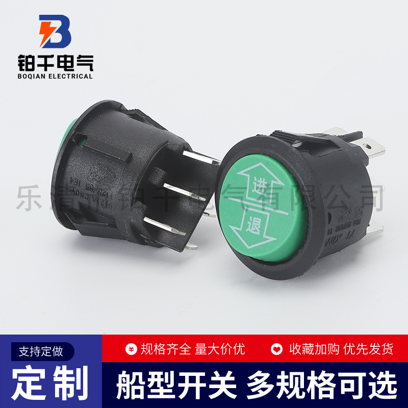 船型开关KCD1圆形六脚两档船型开关25mm印字 进 退 玩具开关