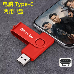 Rotating USB flash disk typec3.0 high-speed otg16G mobile phone USB flash disk computer dual-use USB flash disk l car 64G USB flash disk 32g8g