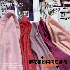 微弹麻花闪光银粉布针织垂感面料满天星舞台婚庆礼服布料 设计师
