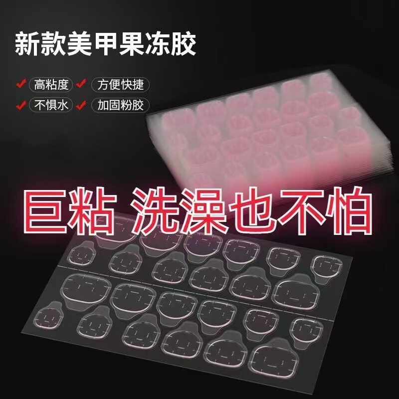 Strong jelly gum yellow powder glue ultra-thin nail patch wearable nail detachable waterproof high viscosity nail double-sided tape Strong jelly gum yellow powder glue ultra-thin nail patch wearable nail detachable waterproof high viscosity nail double-sided tape
