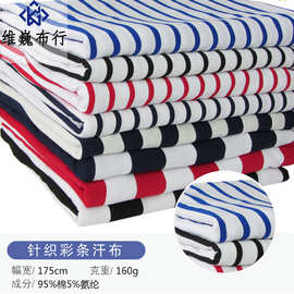 厂家直销全棉拉架莱卡氨纶针织彩条汗布 色织弹力T恤服装平纹面料