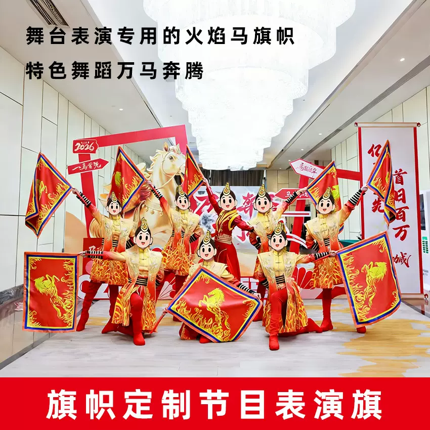 万马奔腾旗子马年旗帜象王行旗子开场舞舞蹈仿古旗开得胜双面旗帜