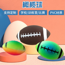美式橄榄球PVC橄榄球各型号LOGO印刷澳式质量保证厂家批发户外
