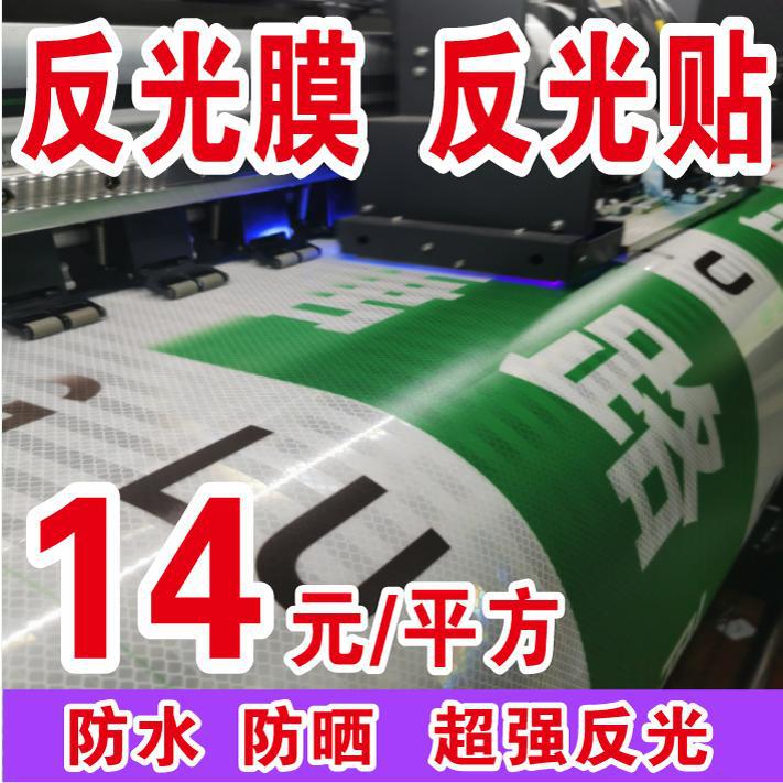 夜光反光贴晶彩格反光膜喷绘UV写真打印3M工程级反光布反光贴