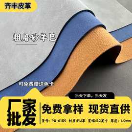 厂家批发粗磨砂双色羊巴仿棉底皮革耐磨耐脏鞋材箱包家具面料皮革