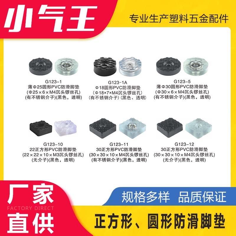 小气王圆形方形黑色透明防滑脚垫自攻锣丝带铁片家具五金塑料配件