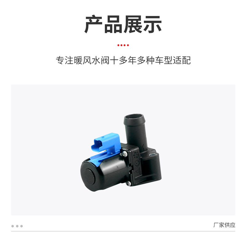 Heater valve BM5Z-18495-A car air conditioning heater valve applicable to Ford wing Tiger heater valve