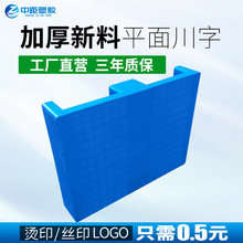 两面进叉平板塑胶卡板 仓库防潮平面塑料栈板 高强度塑胶叉车托盘