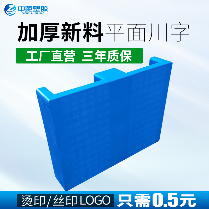 两面进叉平板塑胶卡板 仓库防潮平面塑料栈板 高强度塑胶叉车托盘