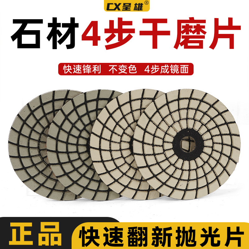 四步干磨片石材水泥抛光片墙面打磨大理石抛光台面翻新树脂干抛片