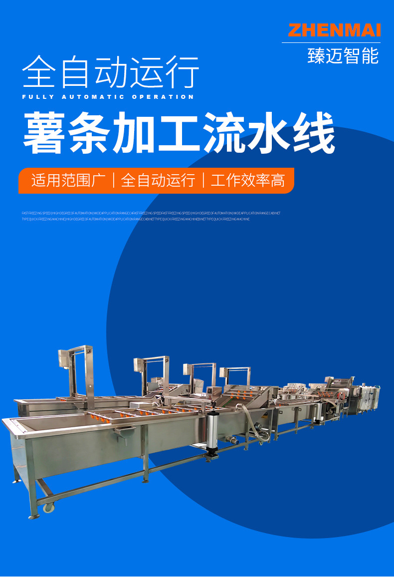 薯条加工流水线_01.jpg