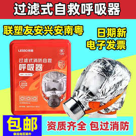 联塑消防面具过滤式自救呼吸器防毒防烟面罩酒店火灾逃生新国标