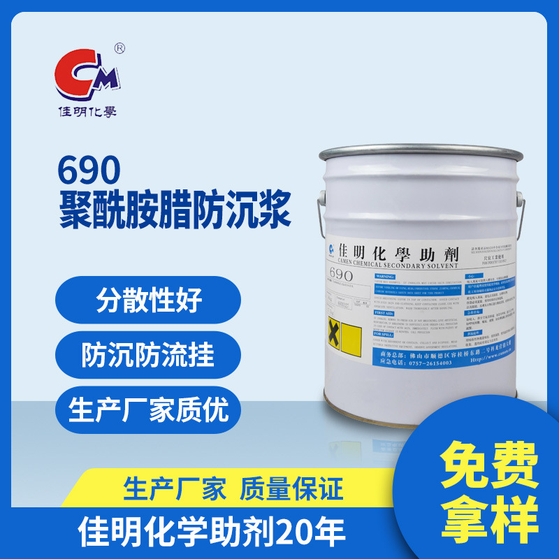 厂家直供690聚酰胺蜡防沉剂  防流挂油性防沉蜡浆