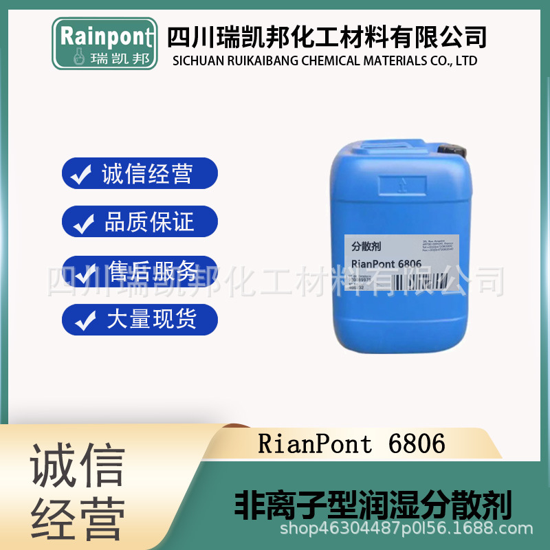 非离子型润湿分散剂RianPont6806可替代Tego740W瑞凯邦分散剂