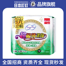 日本叮叮阳光天山棉日用190mm*14片纯棉亲肤透气卫生巾透气亲肤