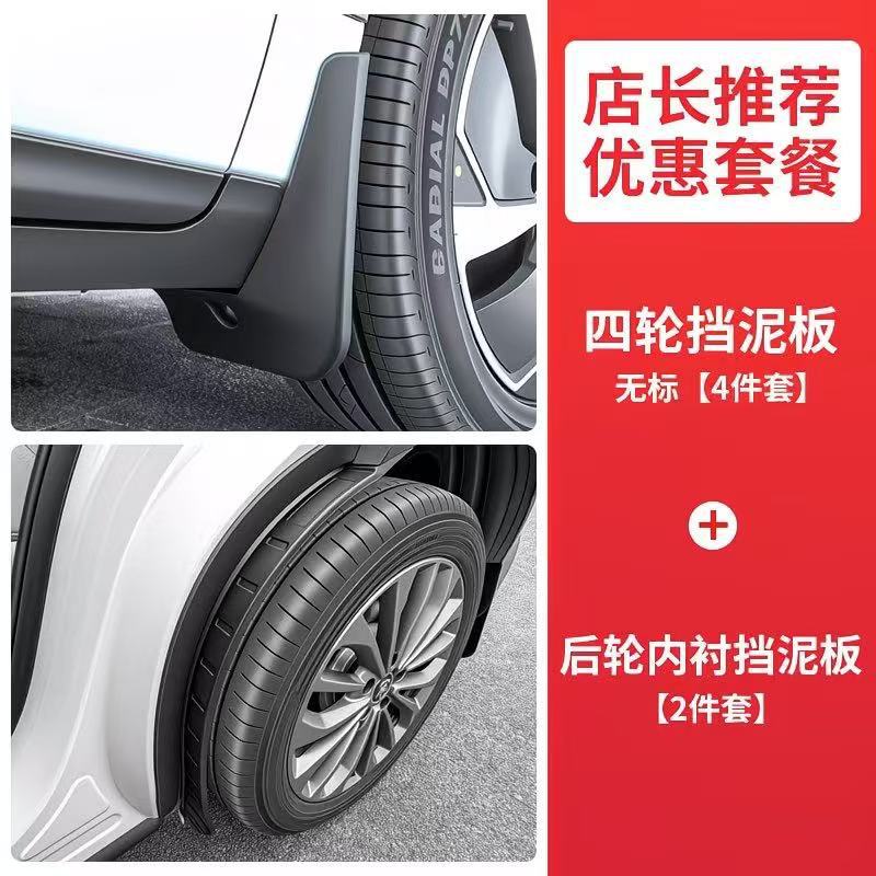 BYD Song UltraEV/DMI Mud Flaps Four-Wheel Mud Flaps Anti-Sand No-Drill Mud Flaps Car Accessories