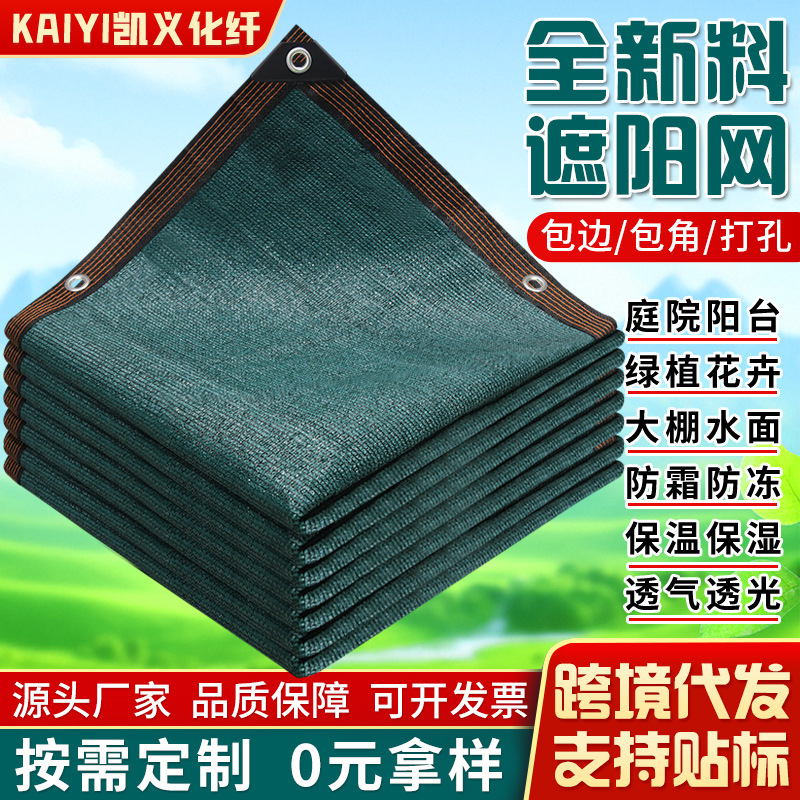 跨境遮阳网包边打孔防晒网庭院加密隔热网加厚遮阴网墨绿色遮阳网