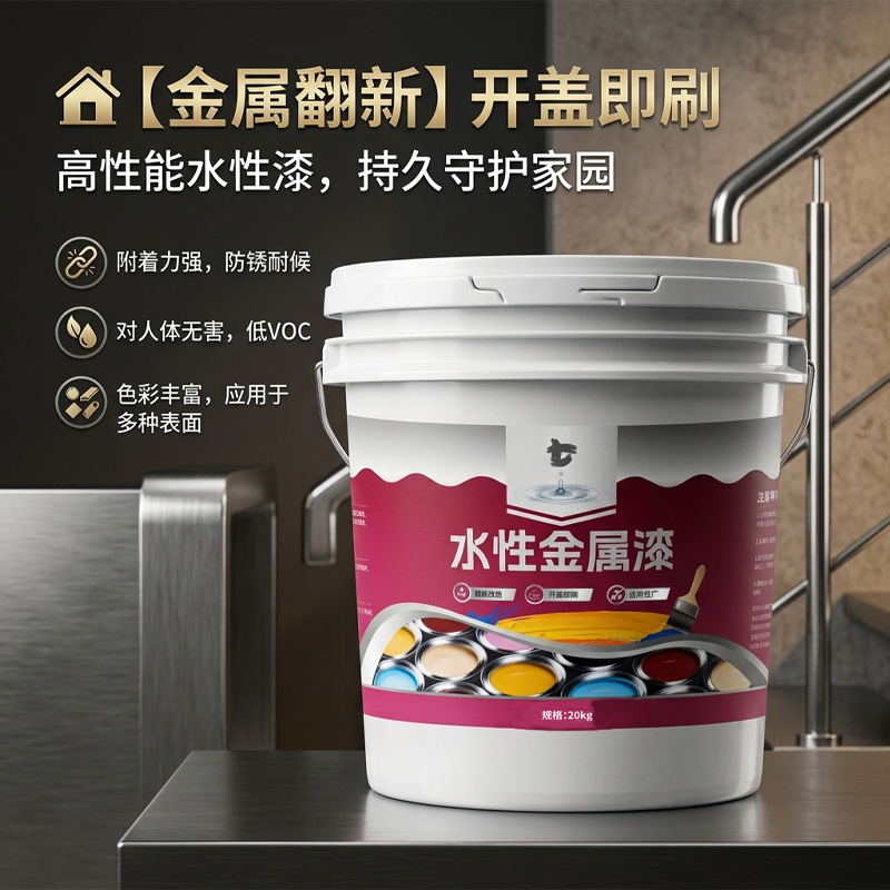 水性金属工业漆彩钢瓦护栏铁架翻新改色漆免除修铁锈转化剂除锈漆