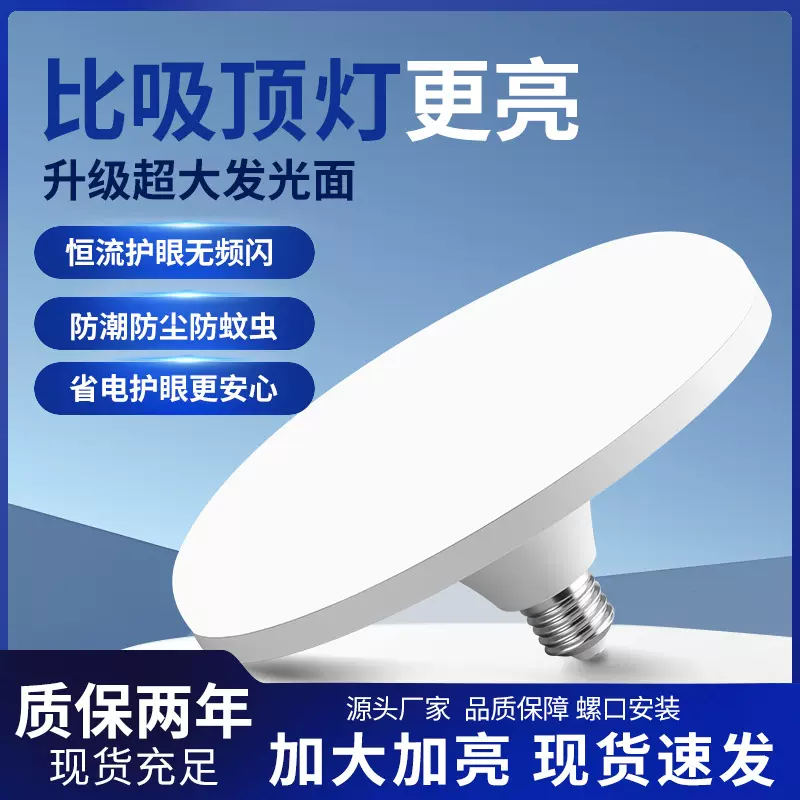 LED灯泡超亮节能白光飞碟灯E27螺口工厂家用节能灯白光护眼照明灯