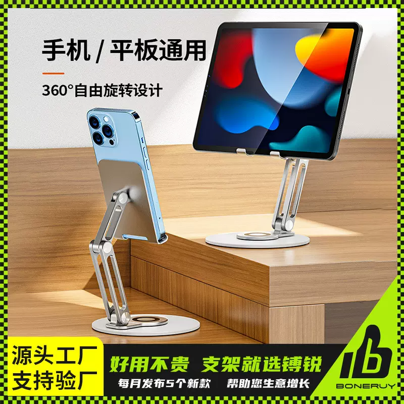 镈锐boneruy桌面手机支架折叠追剧平板电脑支架办公适用直播支架