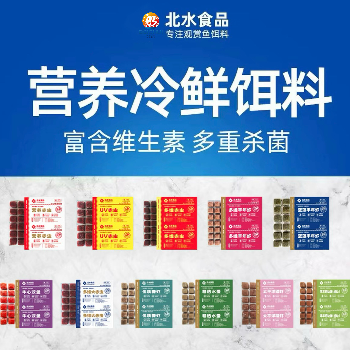 北水鱼饲料赤虫牛心汉堡红虫小型鱼，工厂直供批发观赏鱼