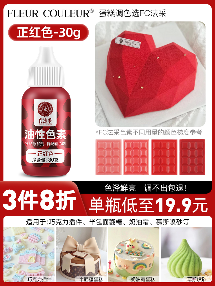 트루레드 30g [초콜릿색소]