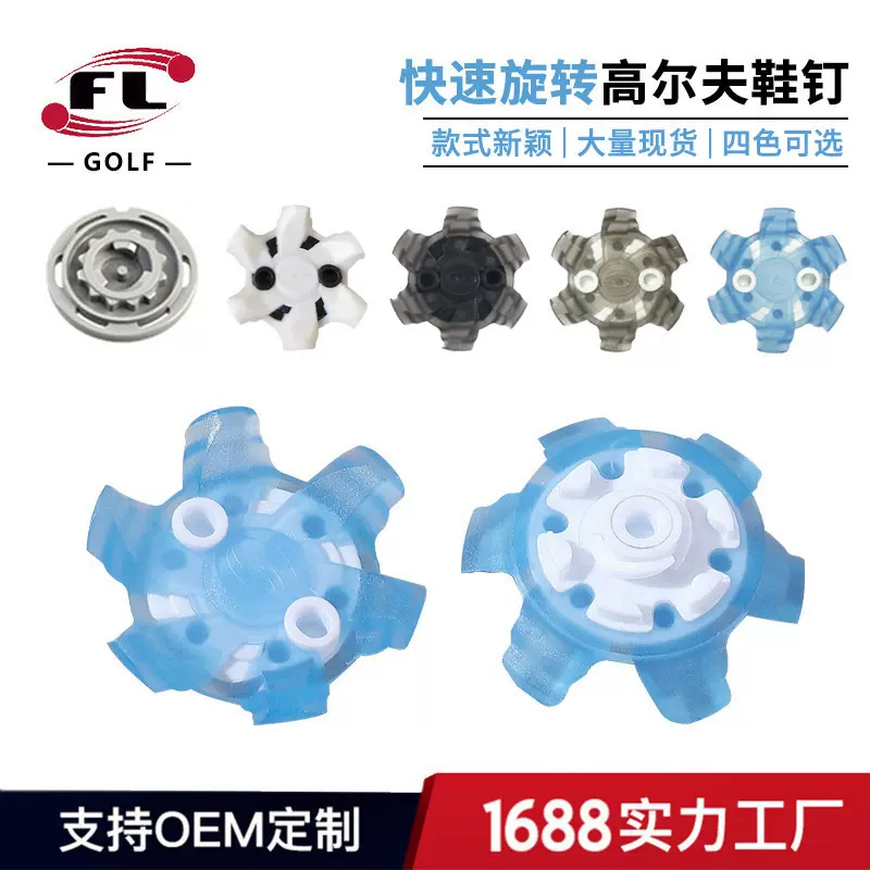 佛力体育厂家直销新款高尔夫鞋钉高尔夫球鞋钉快速旋转短牙带孔钉