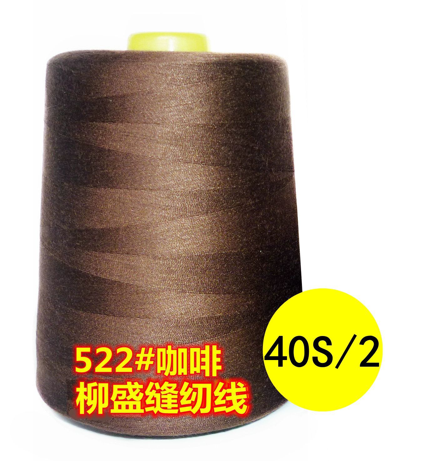 초콜릿 컬러*40/2 레귤러 파인 라인