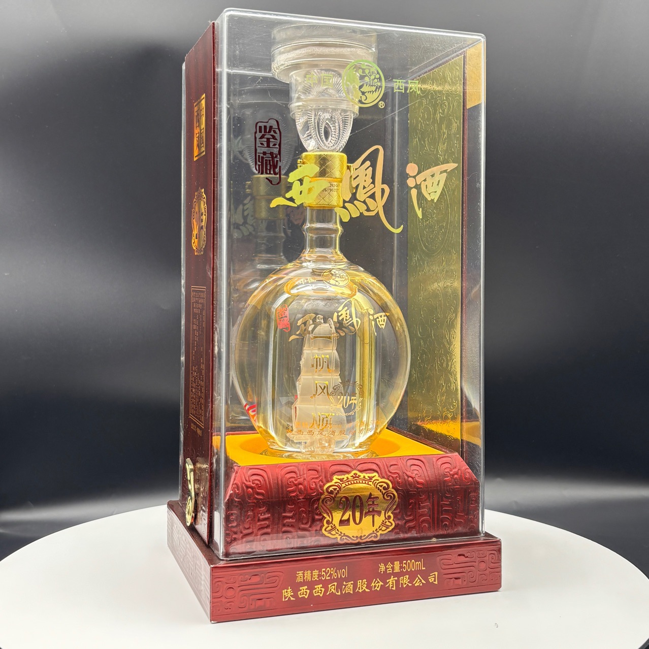 批发2020年生产西凤鉴藏20年52度绵柔凤香型白酒