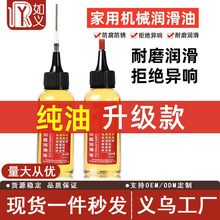 工厂微分子五金机械润滑油门锁防锈机械润滑剂风扇链条缝纫机纯油