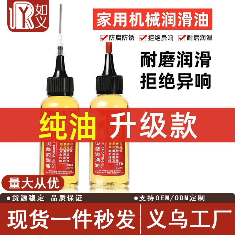 Фабрика Микромолекулярное оборудование Масло Дверной замок Антикоррозионная механическая смазка Вентилятор Цепь швейная машина Чистое масло