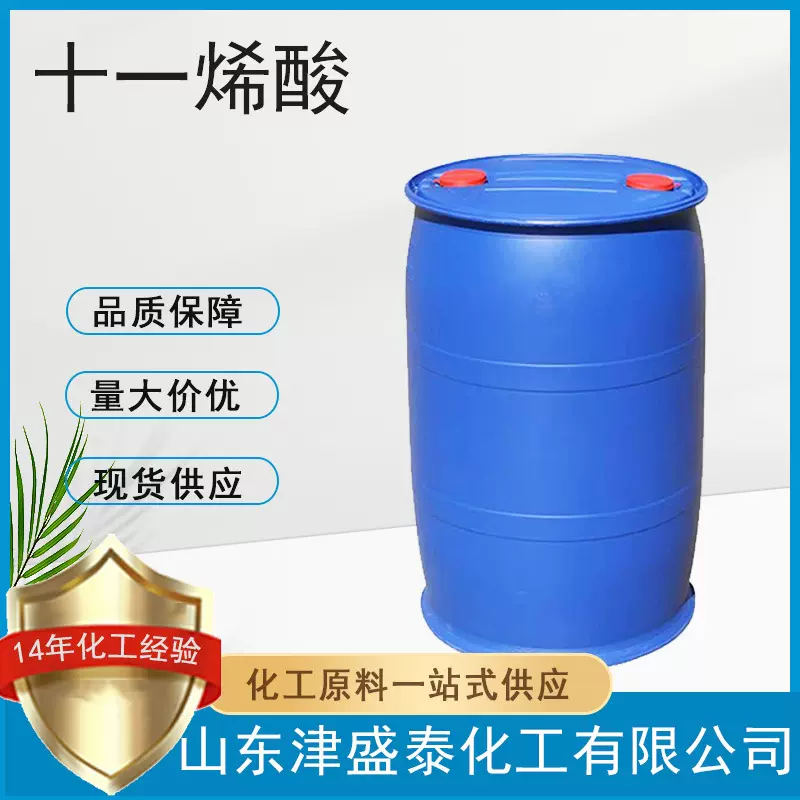 十一烯酸 厂家现货 杀菌剂香料备制 含量98% 112-38-9 十一烯酸
