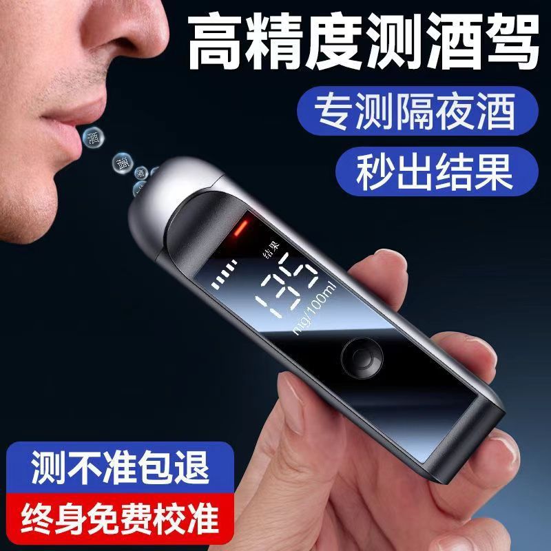 国标酒精测试仪检测仪专用交通查酒测酒仪器吹气高精度家用