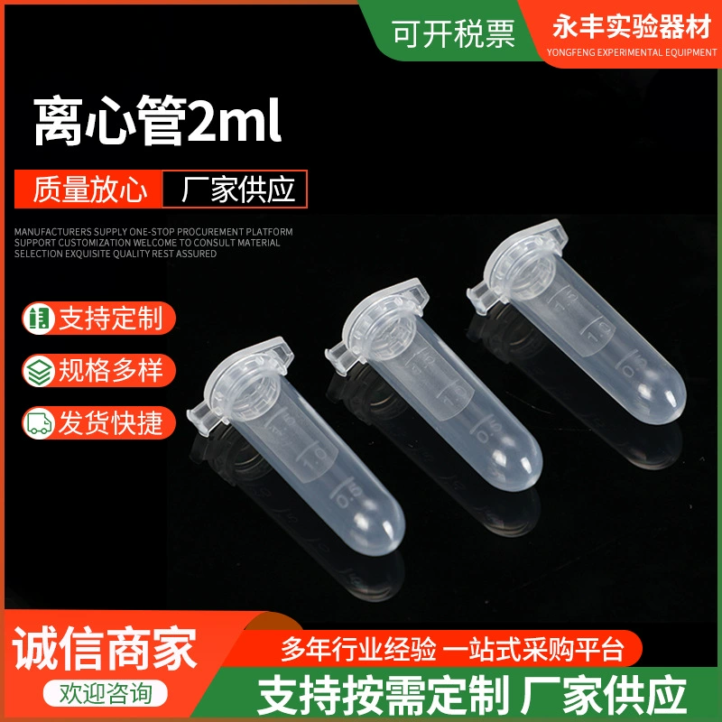 Производители пластиковых центрифужных пробирок поставляют пробирку 2 мл с прозрачной крышкой со шкалой круглого дна одноразовая центрифужная пробирка