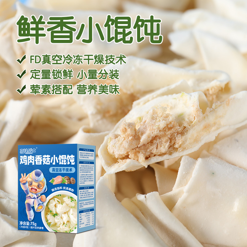 High-speed rail soldiers boxed room temperature small wonton 75g (5 packs) 4-flavor optional children's supplementary food baby supplementary wonton