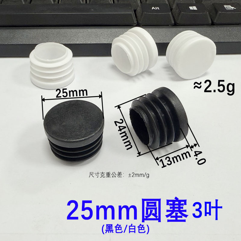 鑫益辰25mm圆塞塑料管塞内塞不锈钢管塞家具管堵头圆脚塞塑料堵头