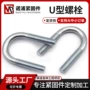 u型方型电力管道螺栓