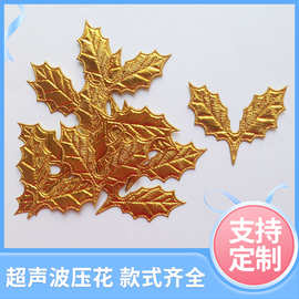 厂家批发超声波压花制品圣诞树叶 衣服饰品亮片 衣服配件饰品批发
