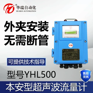 YHL500外夹式流量计矿用本安型超声波流量传感器液体流量变送器