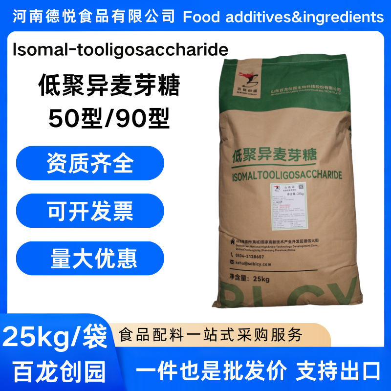 低聚异麦芽糖IMO-90型50型饮料糖果甜味剂食品级低聚异麦芽糖粉