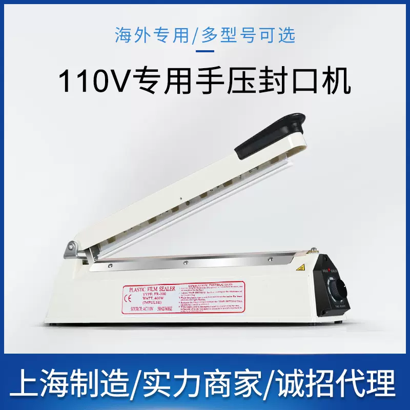 美标插头110V出口现货封口机手压式塑料袋封口包装机热封塑封机