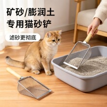 抖音猫砂铲不锈钢带挂钩铲屎神器二合一细孔通用金属不锈钢猫砂铲