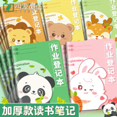 四季年月作業登録本小学生専用一年生作業記録本児童手帳卸売り