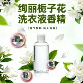 日用香精;其他香料香精;洗涤剂