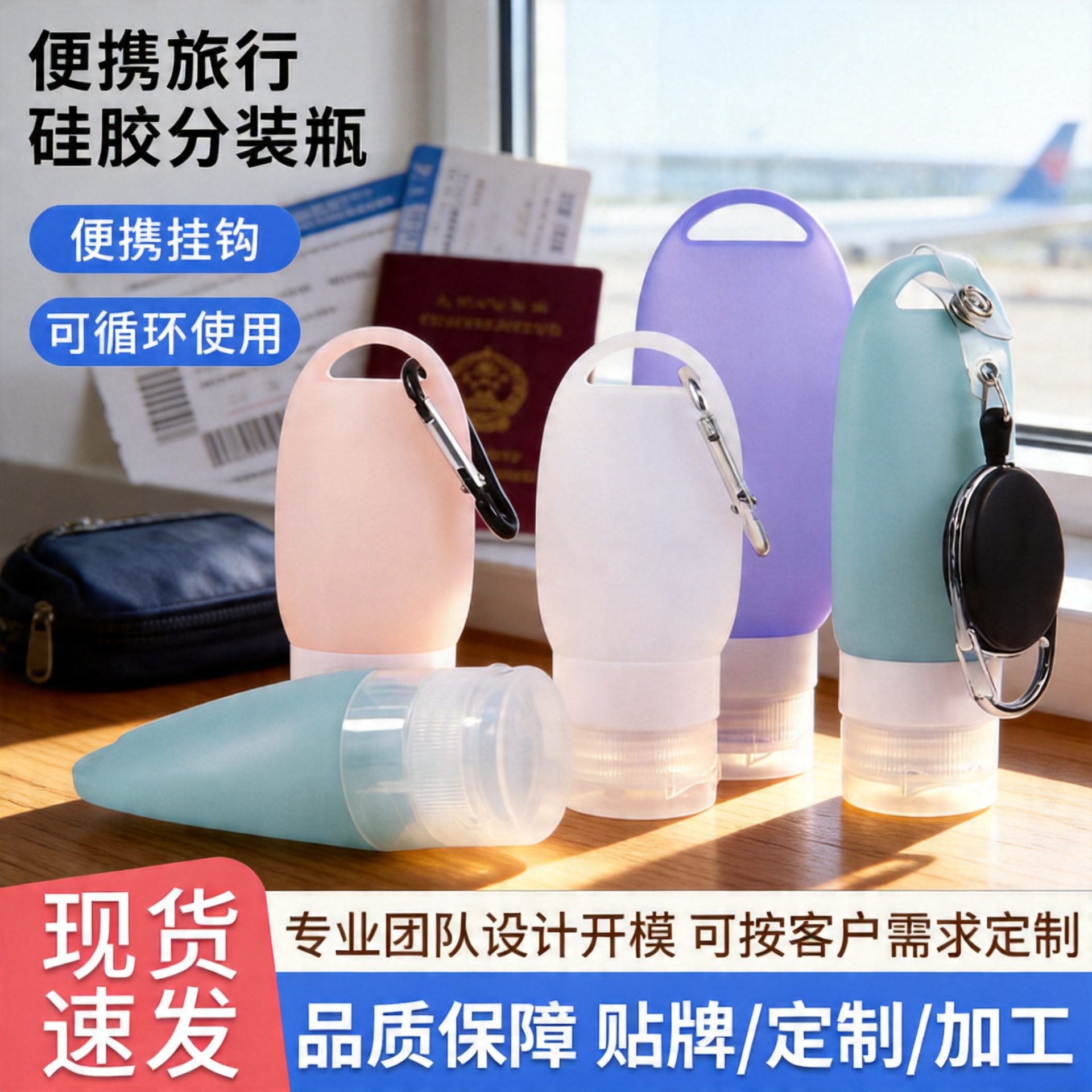 Botellas recargables de silicona con gancho, éxito de ventas transfronterizo, juego de botellas recargables de viaje para loción de protección solar, envases para cosméticos